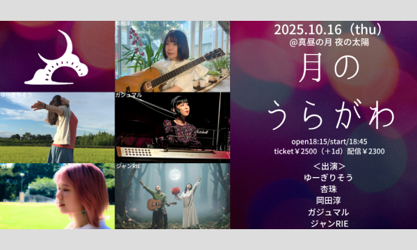 1016「月のうらがわ」 イベント画像1