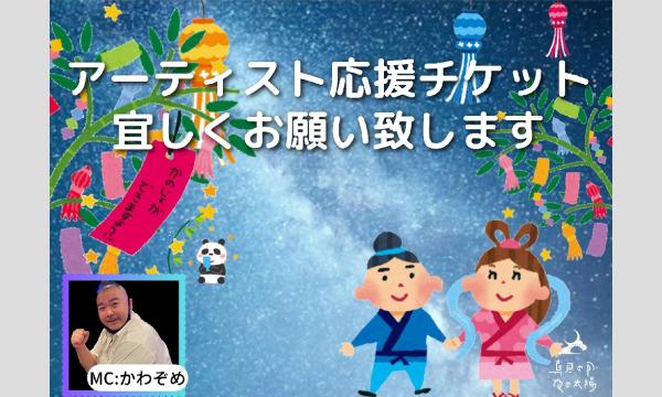 ７月１３日(土)「Story」 イベント画像1