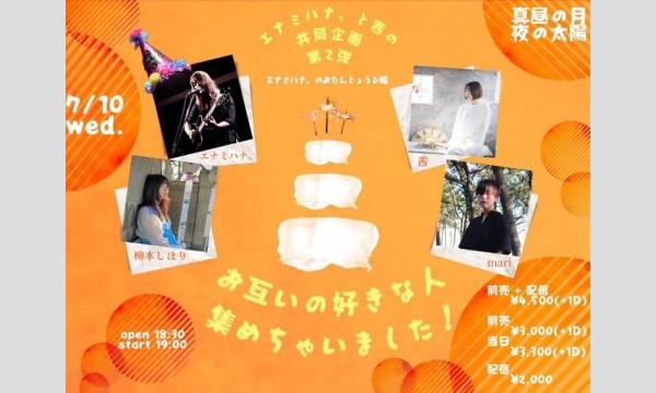 0710　エナミハナ。と茜の共同企画第2弾「お互いの好きな人集めてみました！」エナミハナ。のお誕生日編 イベント画像1