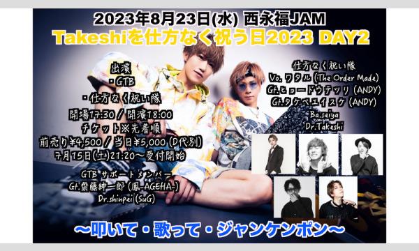 GTBのTakeshiを仕方なく祝う日2023 DAY2〜叩いて・歌って・ジャンケンポン〜イベント