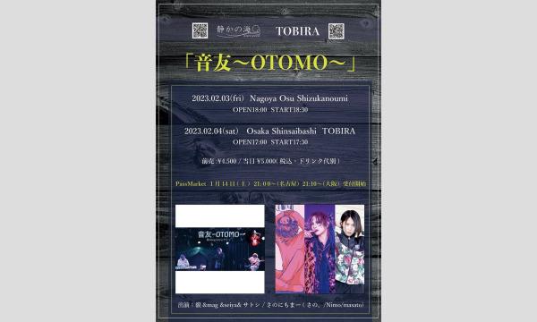 GTBの「音友〜OTOMO〜」名古屋イベント