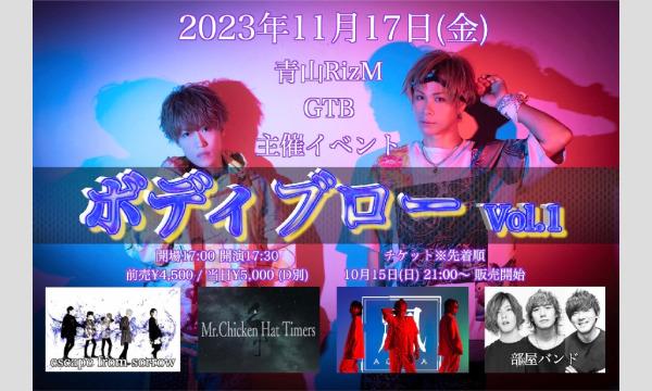 GTBのGTB主催イベント「ボディブローVol.1」イベント