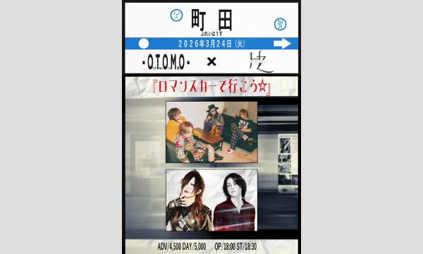 音友×HIDE-ZOU acoustic project アコースティック2マン企画「ロマンスカーで行こう☆」