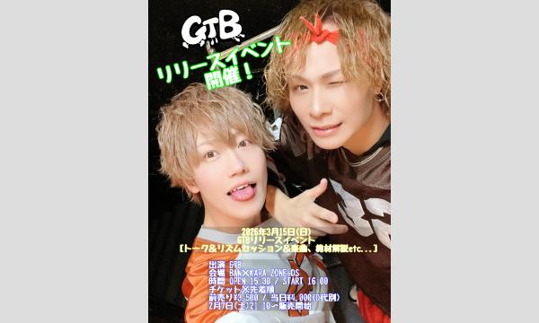 GTBリリースイベント［トーク＆リズムセッション＆楽曲、機材解説etc...］