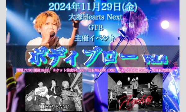 ボディーブローVol.4