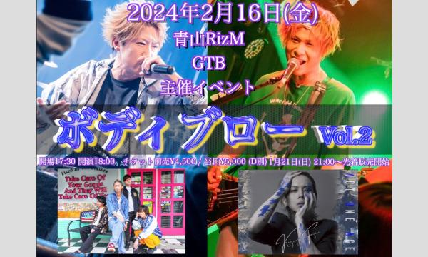 GTBのGTB主催イベント「ボディブローVol.2」イベント