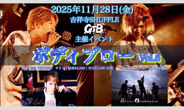 「ボディーブローVol.6」