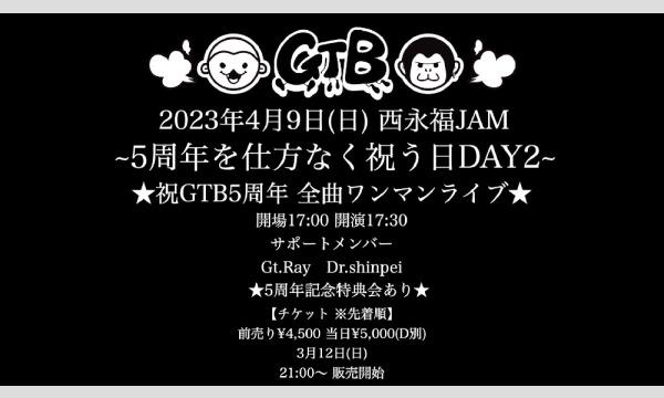GTBのGTB 5周年を仕方なく祝う日DAY2〜祝GTB5周年 全曲ワンマンライブ〜イベント