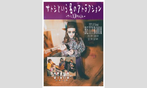 サトシという名のアトラクション 〜サトシ生誕わんまん〜