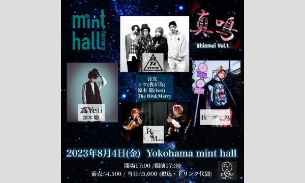 GTBの「真鳴Vol.1」イベント