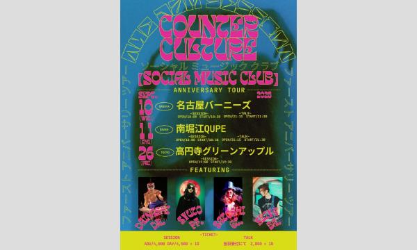 GTBのCOUNTER CULTURE~THE JAM SESSION ~【 SOCIAL MUSIC CLUB 】大阪イベント