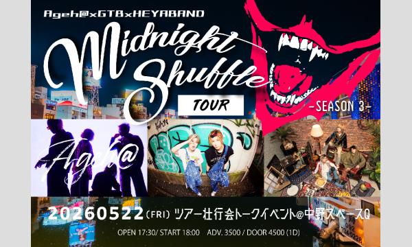 MIDNIGHT SHUFFLE ツアー -SEASON3-「ツアー壮行会トークイベント」