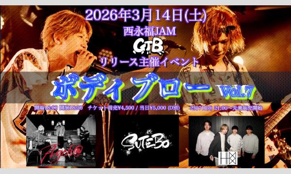 ボディーブローVol.7 GTBリリース主催イベント イベント画像1