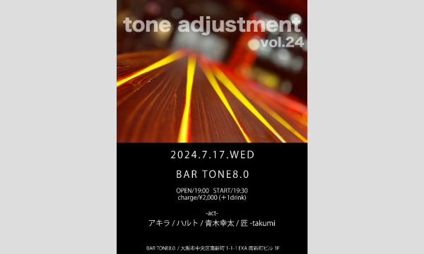 【tone adjustment vol.24】 イベント画像1