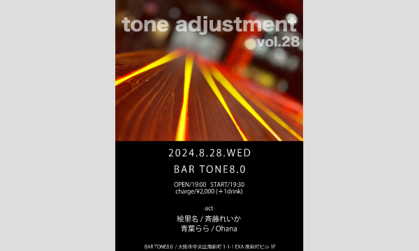 【tone adjustment vol.28】 イベント画像1