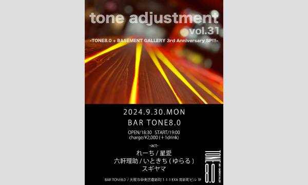 【tone adjustment vol.31】 イベント画像1