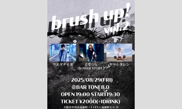 【brush up! vol.2】 イベント画像1