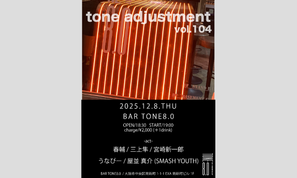 【tone adjustment vol.104】 イベント画像1