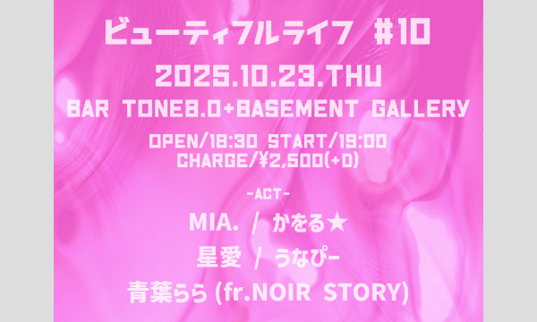 【ビューティフルライフ #10】 イベント画像1
