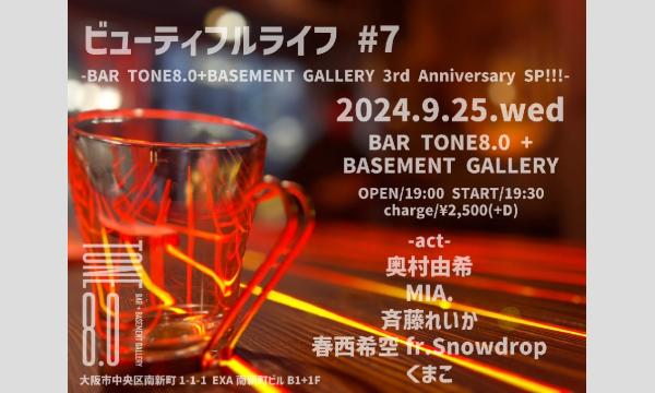 【ビューティフルライフ #7】 イベント画像1