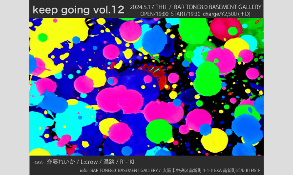 keep going vol.12 イベント画像1
