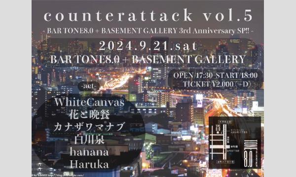 【counterattack vol.5】-BAR TONE8.0 3rd Anniversary SP!!!- イベント画像1