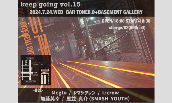 【keep going vol.15】 イベント画像1