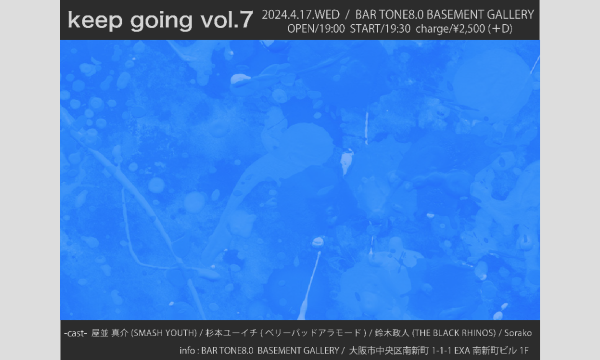 keep going vol.5 イベント画像1