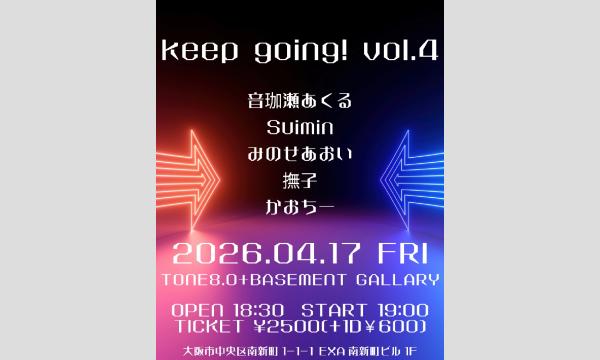 【keep going! vol.3】 イベント画像1