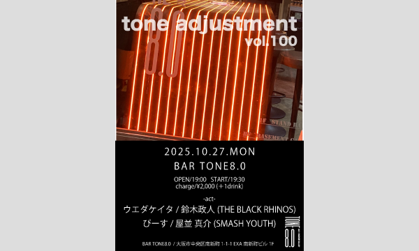 【tone adjustment vol.100】 イベント画像1