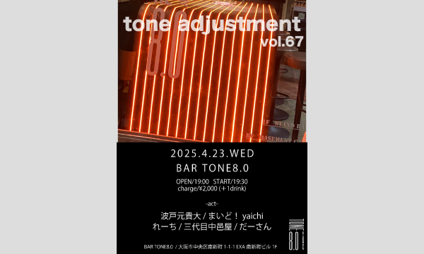 【tone adjustment vol.67】 イベント画像1