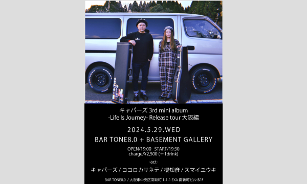 キャパーズ 3rd mini album-Life Is Journey- Release tour 大阪編 イベント画像1
