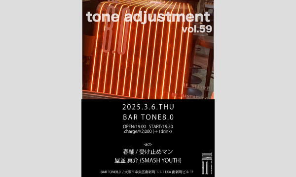 【tone adjustment vol.59】 イベント画像1