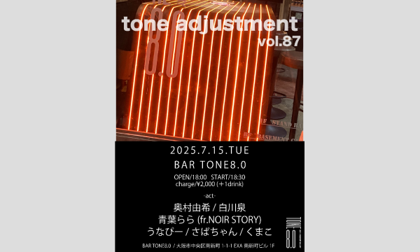 【tone adjustment vol.87】 イベント画像1