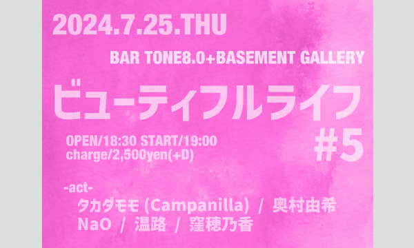 【ビューティフルライフ #6】 イベント画像1