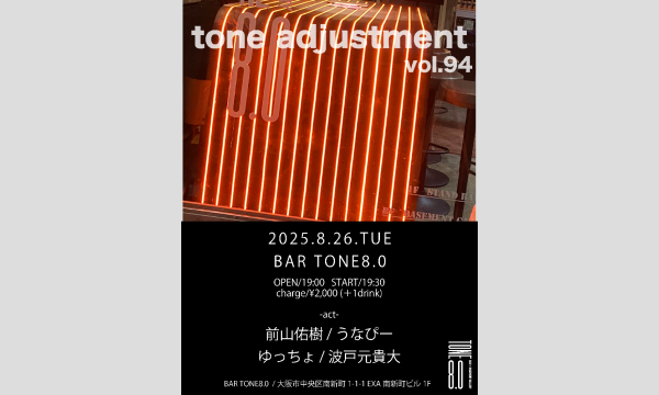 【tone adjustment vol.94】 イベント画像1