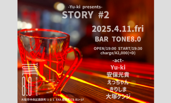 【STORY #2】 イベント画像1