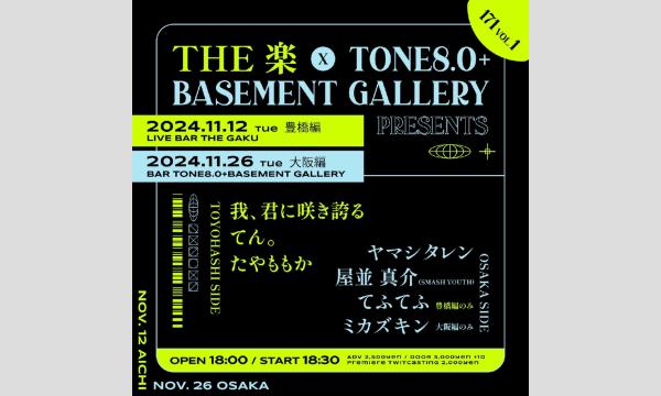【171 vol.1】 イベント画像1