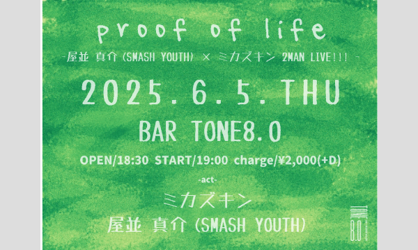 【proof of life】 イベント画像1