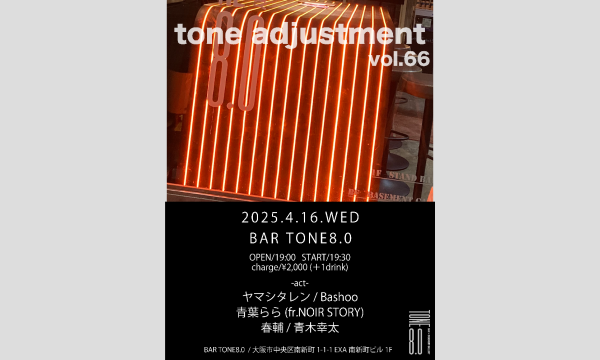 【tone adjustment vol.66】 イベント画像1