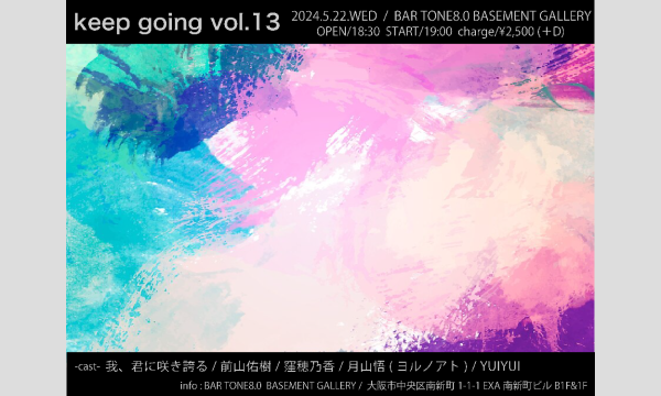 keep going vol.13 イベント画像1