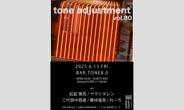 【tone adjustment vol.80】 イベント画像1