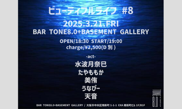 【ビューティフルライフ #8】 イベント画像1