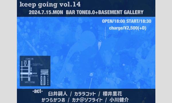 【keep going vol.14】 イベント画像1