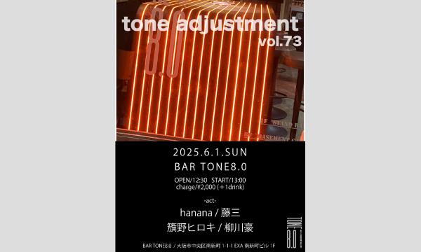 【tone adjustment vol.74】 イベント画像1