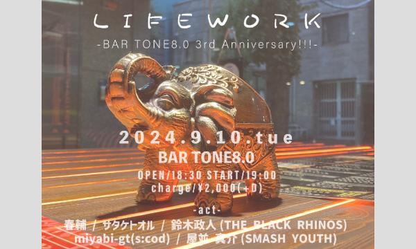 【lifework】 イベント画像1
