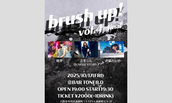 【brush up! vol.4】 イベント画像1