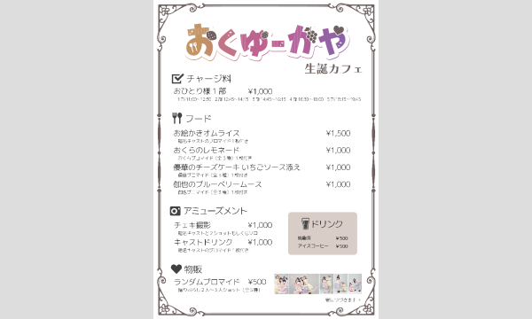 5/5(火祝)おくゆーかや生誕カフェ イベント画像2
