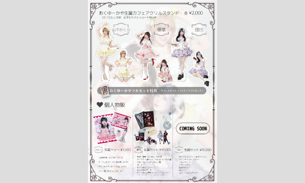 5/5(火祝)おくゆーかや生誕カフェ イベント画像3