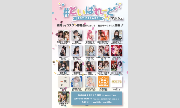 1/11(日) ＃といぱれマルシェ in福岡イベント